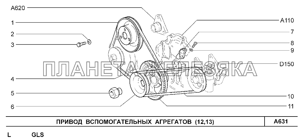 Привод вспомогательных агрегатов (12,13) Шевроле Нива-1,7