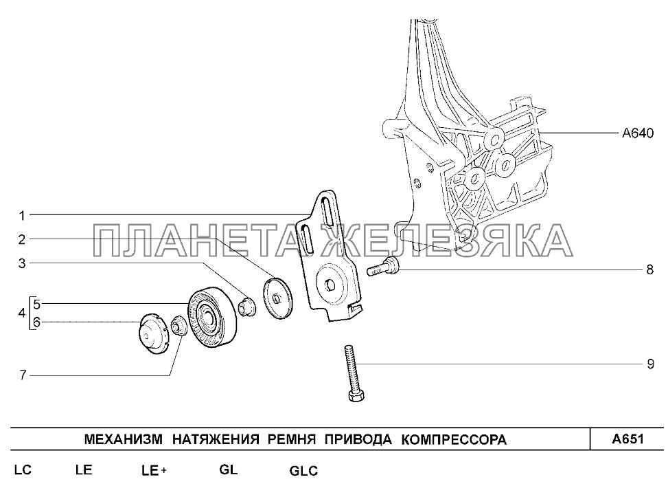 Механизм натяжения ремня привода компрессора (LC, LE, LE+, GL, GLC) Шевроле Нива-1,7