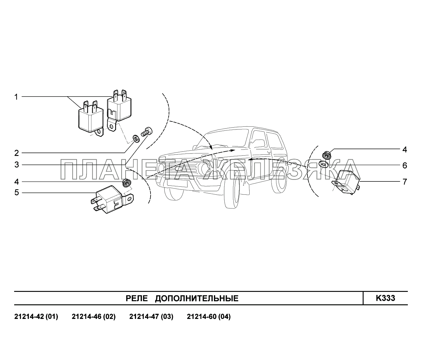 K333. Реле дополнительные Lada 4x4 Urban
