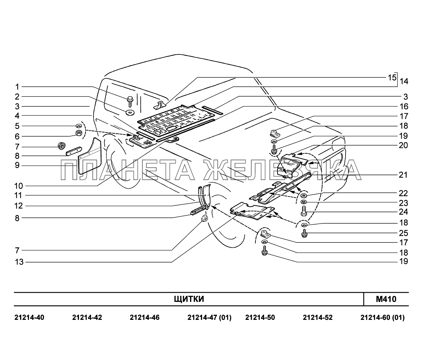 M410. Щитки Lada 4x4 Urban