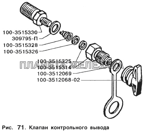 Клапан контрольного вывода ЗИЛ-5301