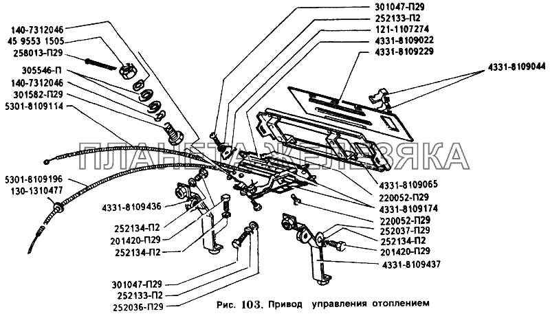 Привод управления отопителем ЗИЛ-5301