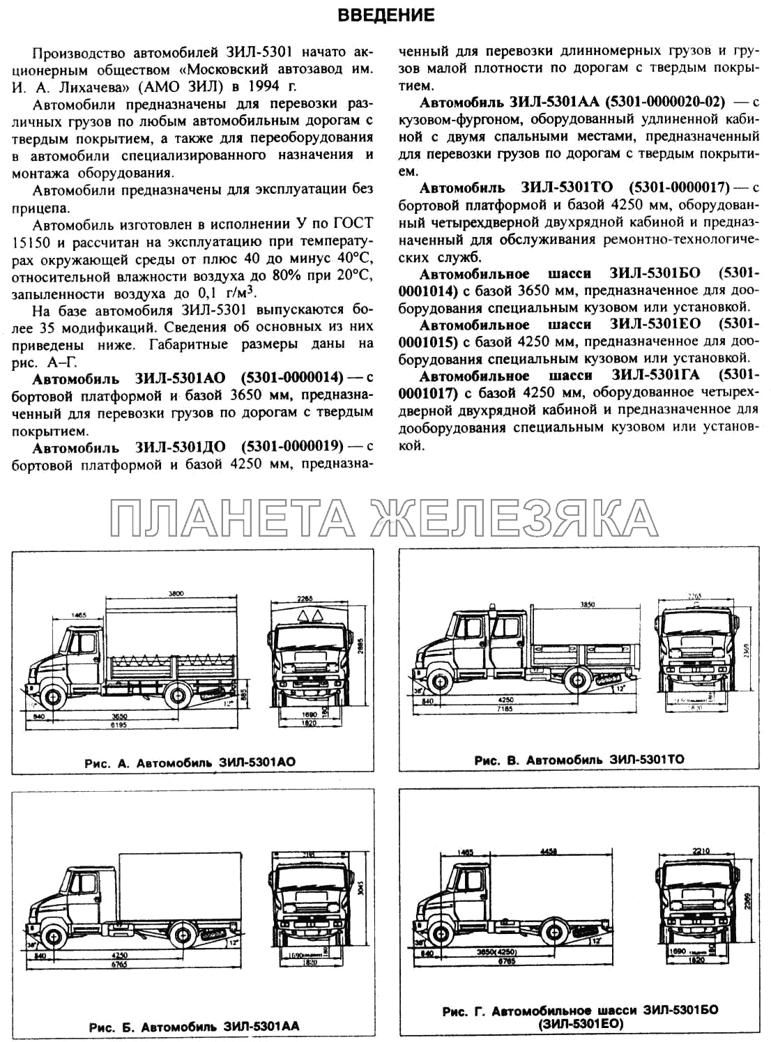 Введение и габаритные размеры ЗИЛ-5301